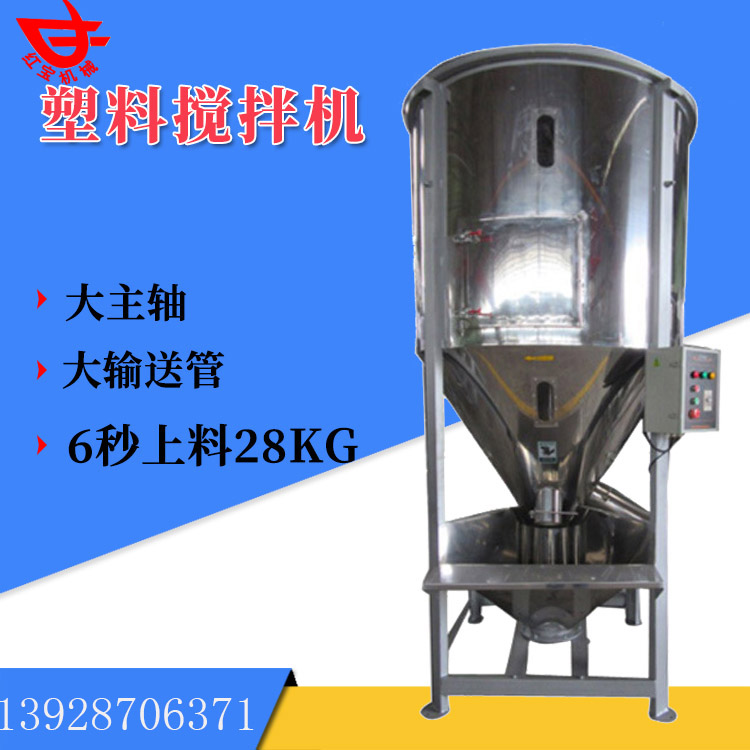 1000KG塑料顆粒攪拌機(jī)，不銹鋼立式攪拌機(jī)廠(chǎng)家